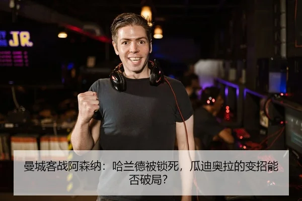 man-cheng-ke-zhan-a-sen-na-ha-lan-de-bei-suo-si-gua-di-ao-la-de-bian-zhao-neng-fou-po-ju-2-436.jpg